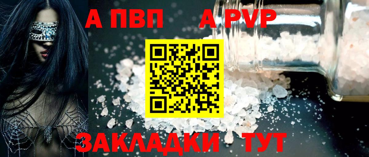 Лабинск  А ПВП СК  Вход с VPN  Alfa_PVP Crystall  Alpha-PVP СК 