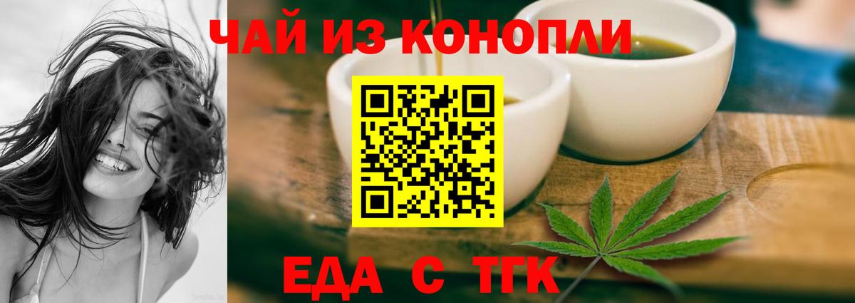 Еда ТГК конопля  Вход с VPN  Лабинск 