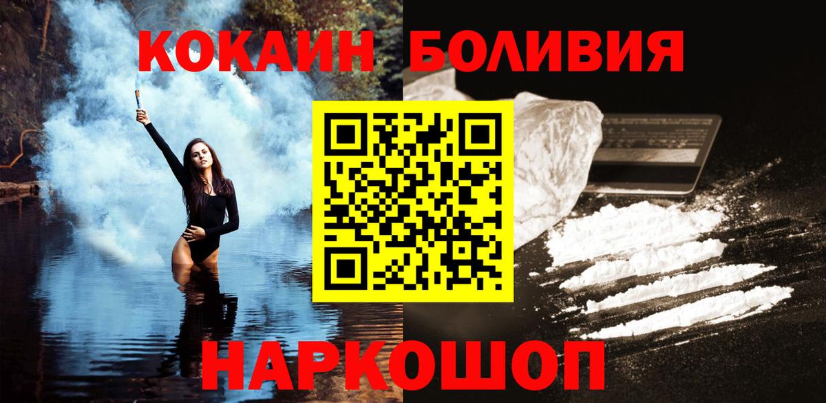 Кокаин 97%  COCAIN Боливия  Лабинск  Вход с VPN 