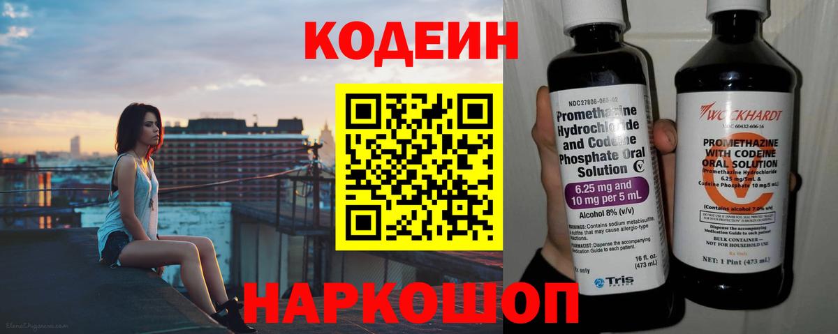 Кодеин напиток Lean (лин)  магазин    Лабинск  Кодеин Purple Drank  Вход с VPN 