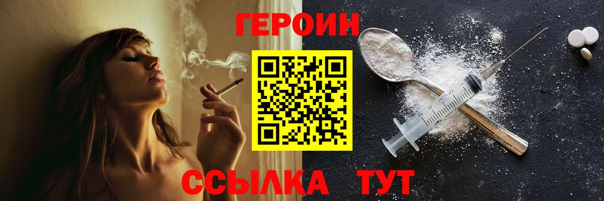 Героин белый Лабинск