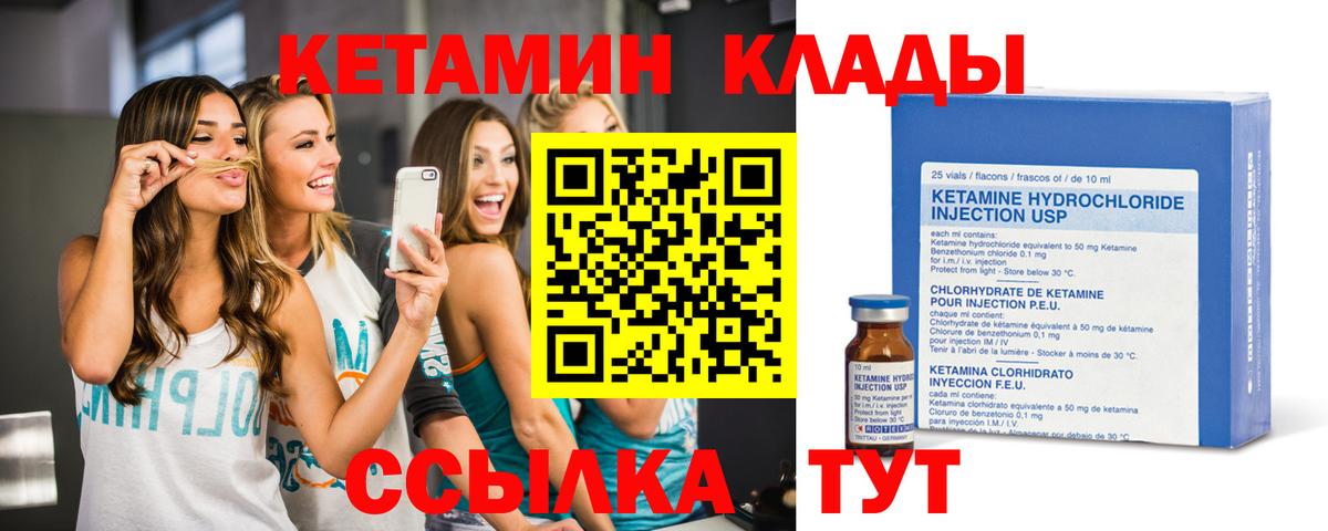 Кетамин VHQ Лабинск