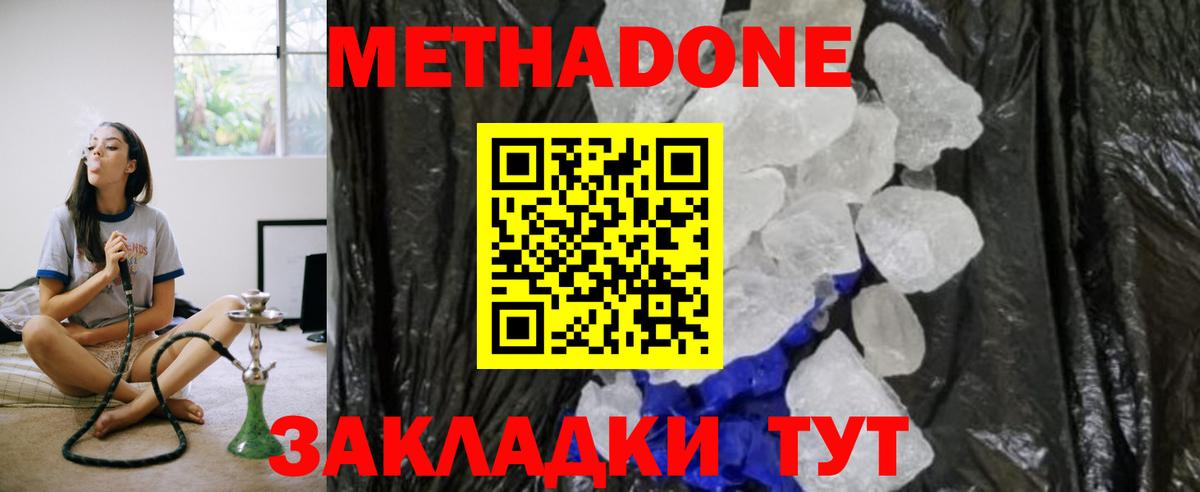 МЕТАДОН мёд Лабинск